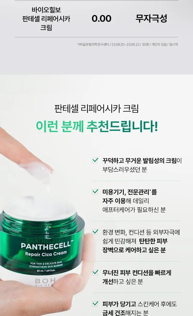 [보습진정| 100ml] 바이오힐 보 판테셀 리페어시카 크림 50ml [단품,리필기획] 상세페이지 26